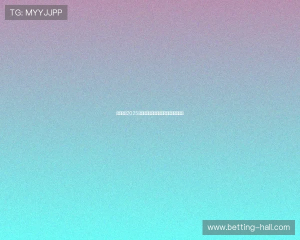 广州恒大2025年亚冠联赛赛程全面解析及球队备战策略 广州恒大2025年亚冠联赛赛程全面解析及球队备战策略